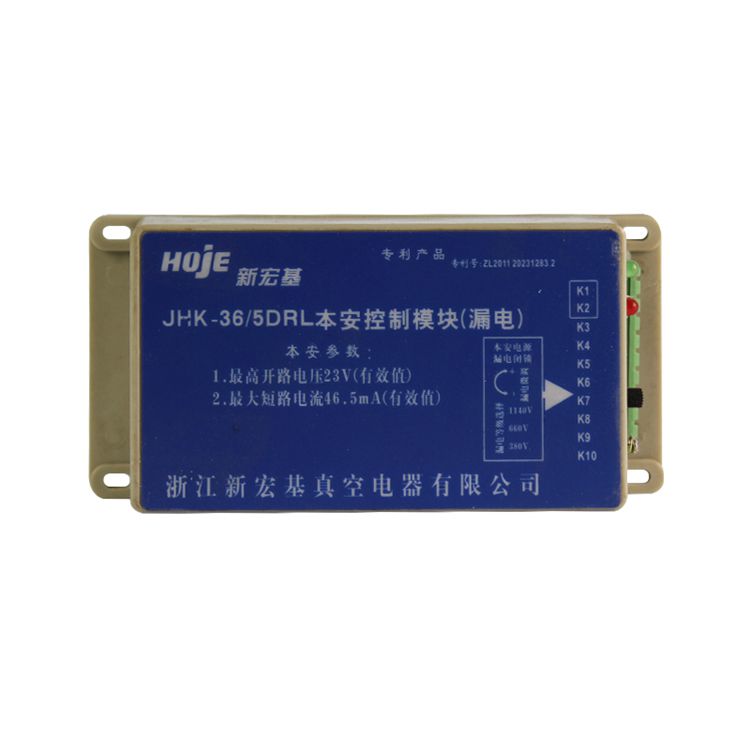 新宏基JHK-36-5DRL本安控制模塊（漏電） _浙江新宏基真空電器有限公司