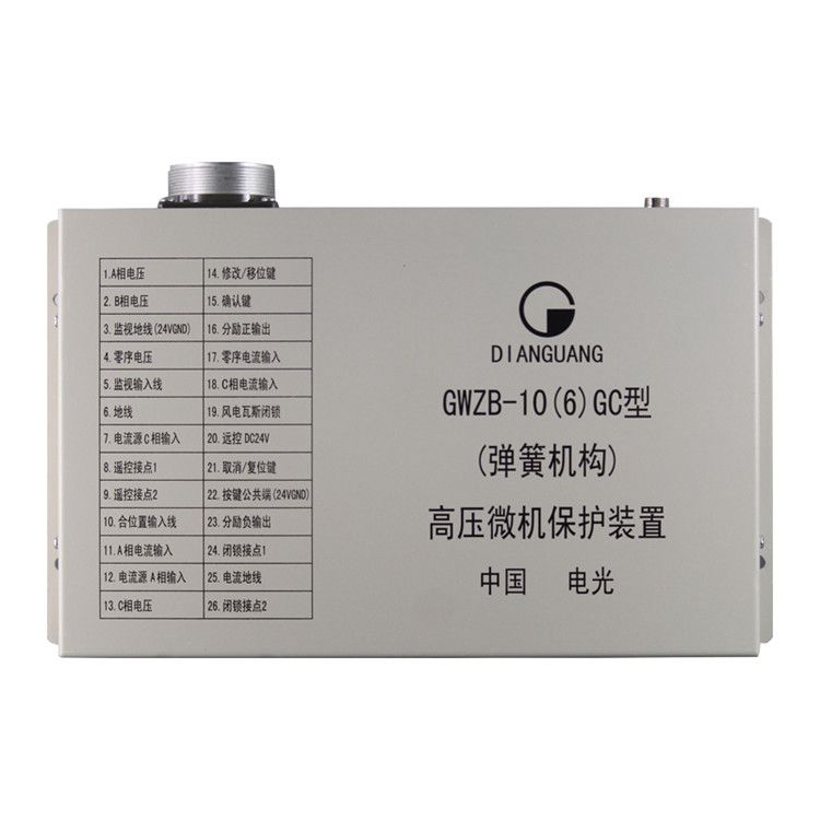 中國(guó)電光防爆GWZB-10(6)GC型(彈簧機(jī)構(gòu))高壓微機(jī)保護(hù)裝置礦用保護(hù)器性能用途