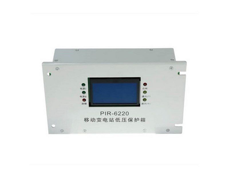 上海頤坤PIR-6220礦用隔爆兼本質(zhì)安全型移動變電站用低壓保護(hù)箱綜合保護(hù)裝置