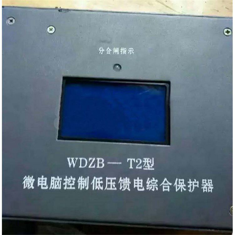 濟(jì)源煤炭高壓 _WDZB-T2型微電腦低壓饋電綜合保護(hù)器