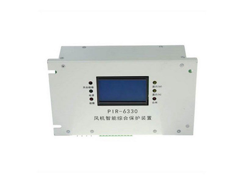 上海頤坤PIR-6330煤礦風(fēng)機(jī)智能綜合保護(hù)裝置