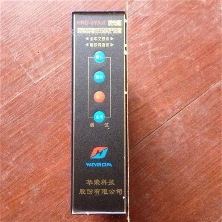 上海華榮科技_HRG-7YR2T微電腦智能綜合保護器