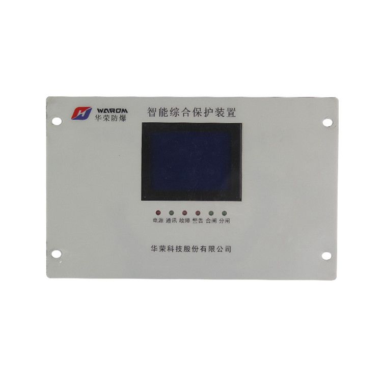 上海華榮科技HRD-3YA2T保護(hù)器 礦用智能綜合保護(hù)裝置