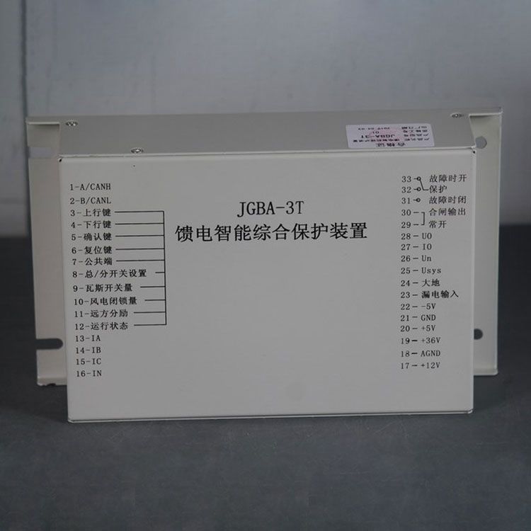 濟源煤炭高壓JGBA-3T保護器 礦用智能化低壓饋電保護裝置