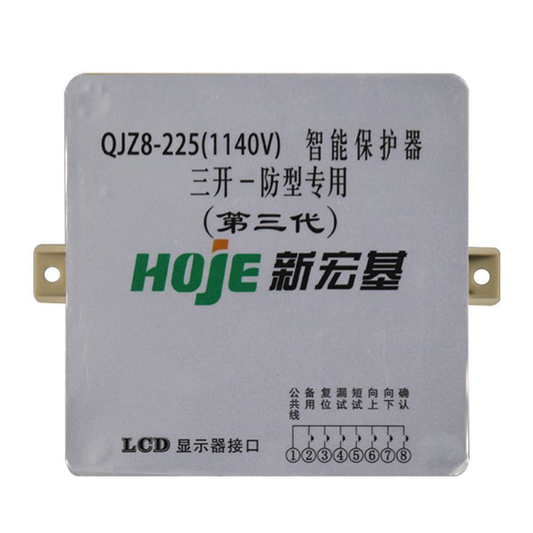 浙江新宏基QJZ8-225(1140V)保護(hù)器 礦用智能三開一防型第三代