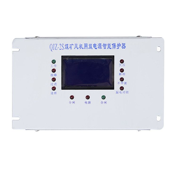 浙江浩鑫QJZ-2S保護(hù)器 礦用風(fēng)機(jī)雙電源智能綜合保護(hù)裝置