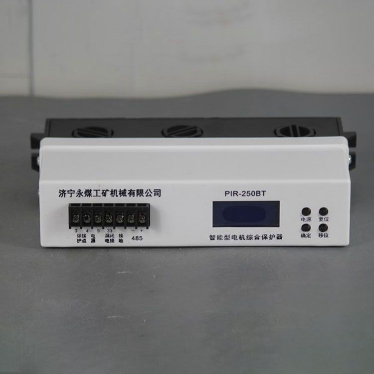 PIR-250BT保護器 礦用智能型電機綜合保護裝置