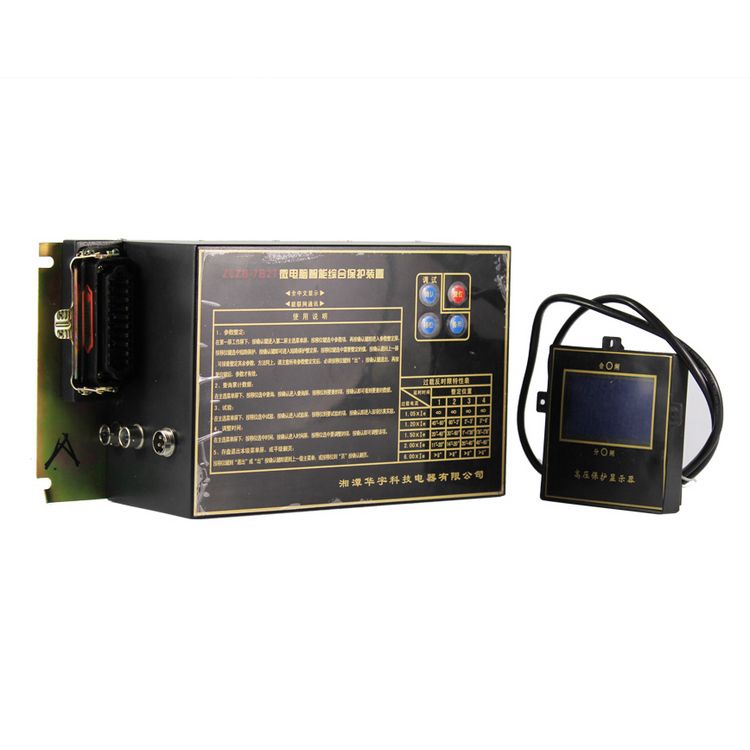 湘潭華宇ZLZB-7B2T保護(hù)器 礦用微電腦智能綜合保護(hù)裝置