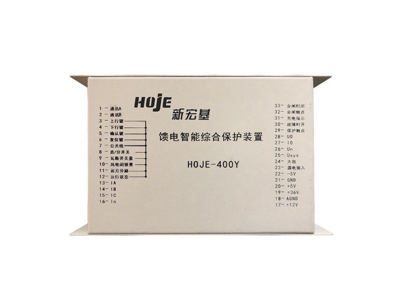 HOJE-400Y饋電智能綜合保護(hù)裝置_新宏基礦用保護(hù)器