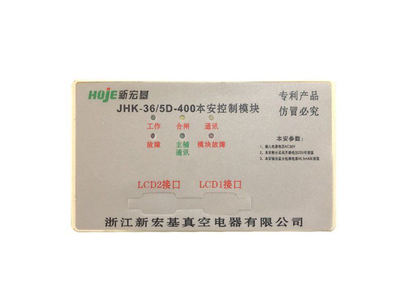 JHK-36/5D-400本安控制模塊_浙江新宏基礦用控制模塊