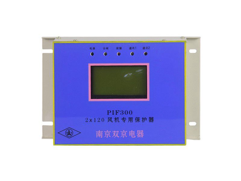 PIF300-2×120風機專用保護器_南京雙京礦用保護裝置