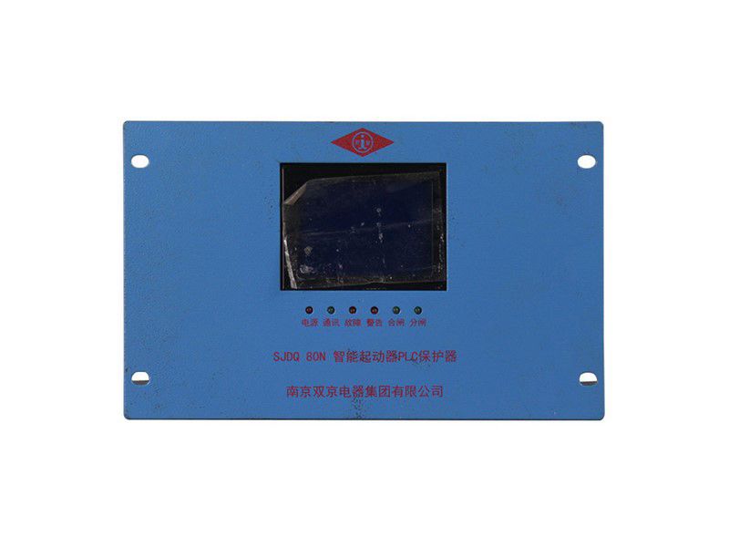 SJDQ80N智能起動器PLC保護器_南京雙京PLC礦用保護裝置