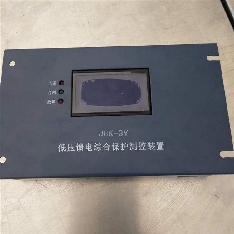 濟(jì)源金光電氣JGK-3Y低壓饋電綜合保護(hù)測(cè)控裝置