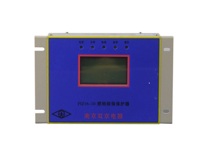 PIZ16-10照明綜保保護(hù)器_南京雙京礦用綜合保護(hù)裝置