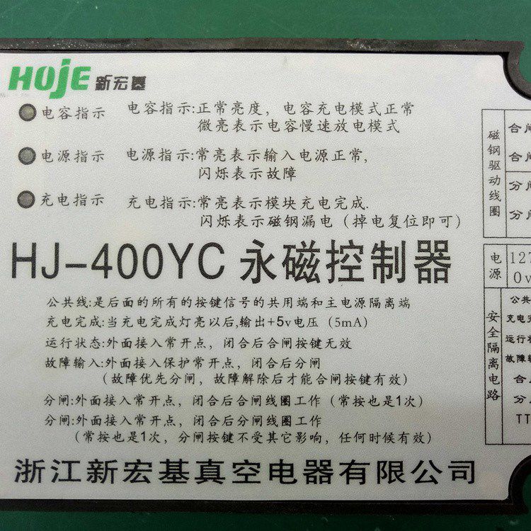 浙江新宏基HJ-400YC永磁控制器 礦用開關(guān)保護器