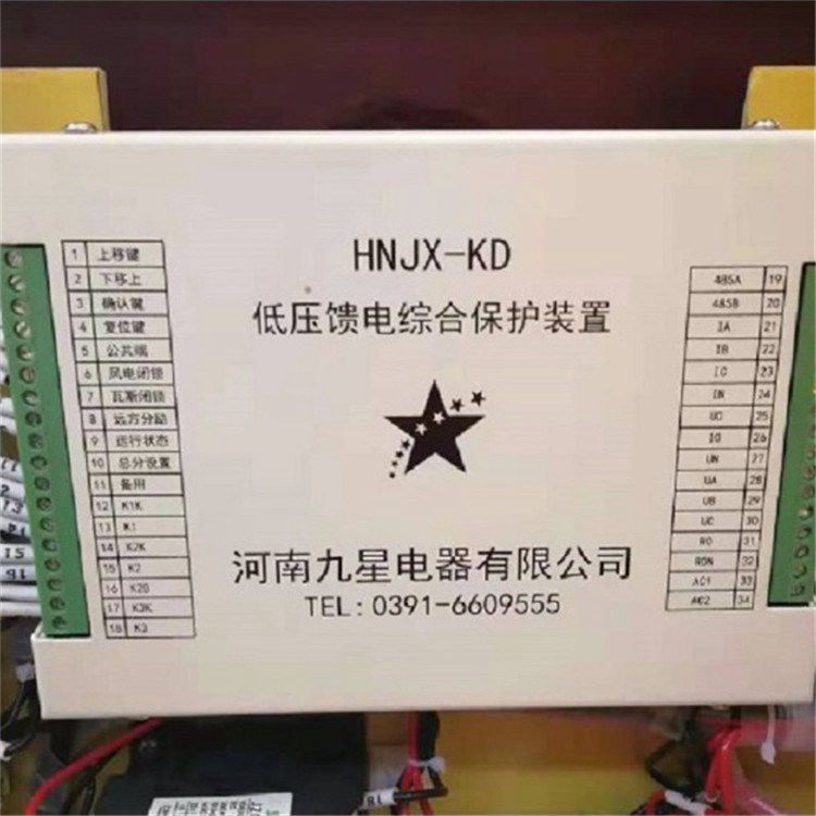 HNJX-KD低壓饋電綜合保護(hù)裝置 河南九星電器有限公司