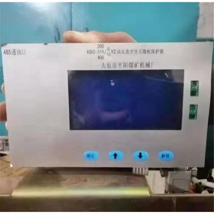 KBH-200、315、400/6/10YZ高壓真空開關(guān)微機(jī)保護(hù)器 太原市平陽(yáng)煤礦機(jī)械廠