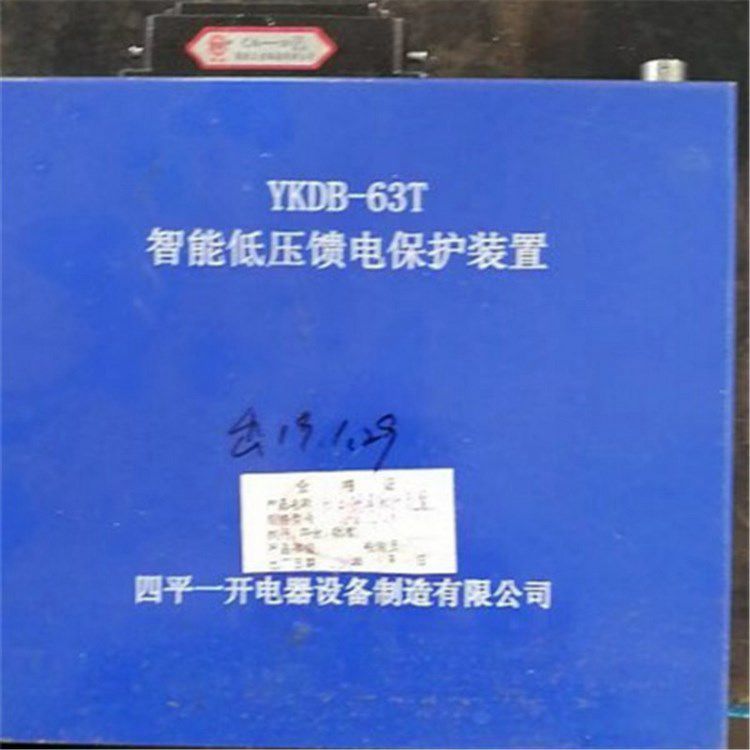 YKDB-63T智能低壓饋電保護裝置 四平一開電器設(shè)備制造有限公司