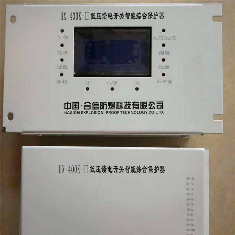 HX-400K-II低壓饋電開(kāi)關(guān)智能型綜合保護(hù)器 合信防爆科技有限公司