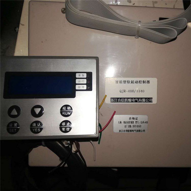 QJR-400/1140智能型軟啟動(dòng)控制器 合信防爆科技有限公司
