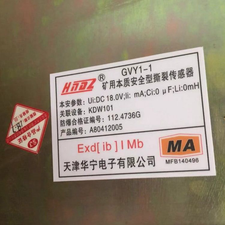 GVY1-1礦用本質(zhì)安全型撕裂傳感器 天津華寧電子有限公司