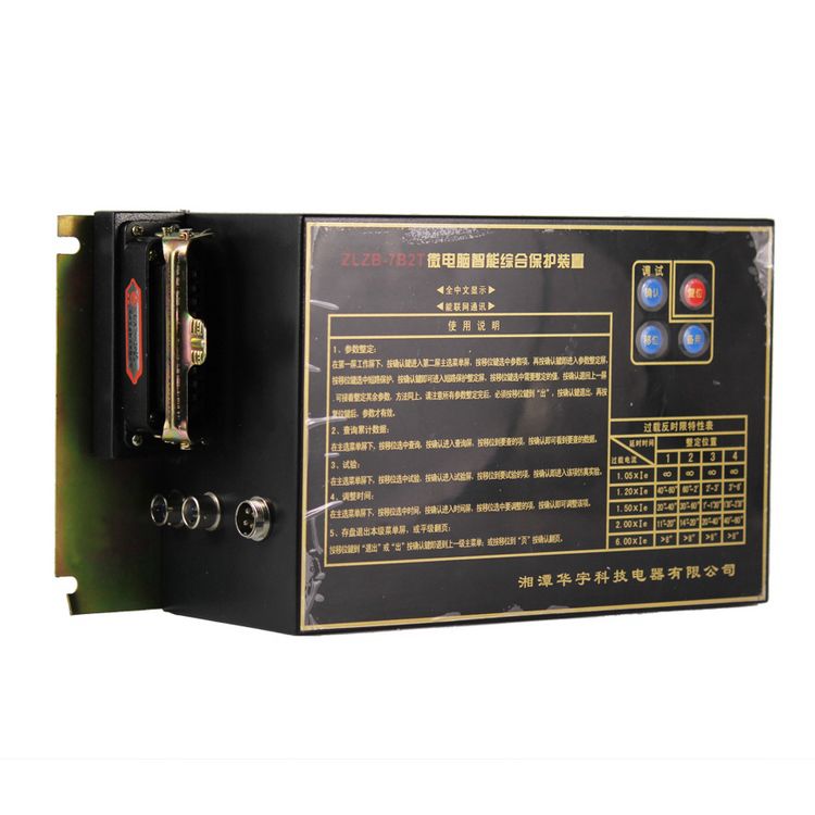 ZLZB-5D5T微電腦智能綜合保護裝置|湘潭市華宇科技有限公司