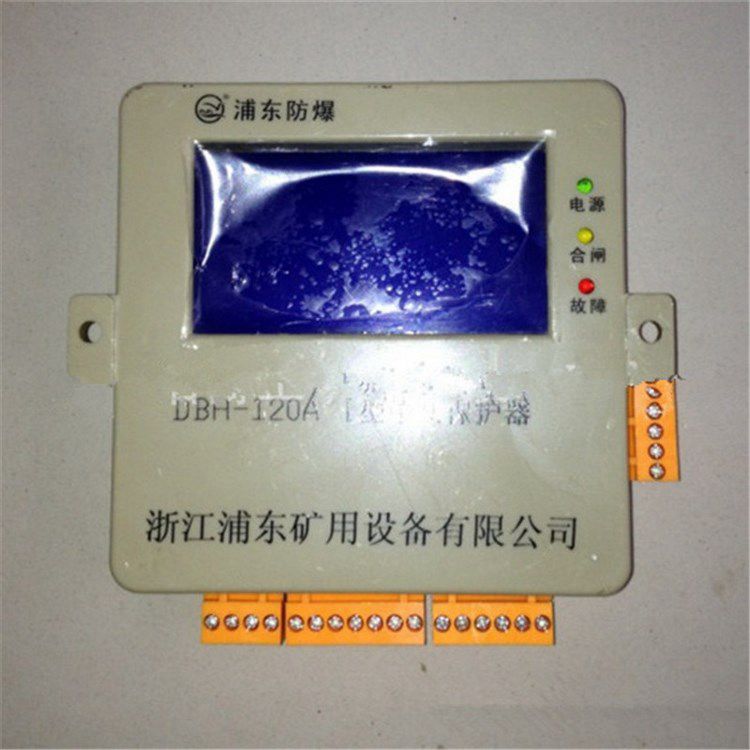 DBH-120AI型中文保護(hù)器 浙江浦東礦用設(shè)備有限公司