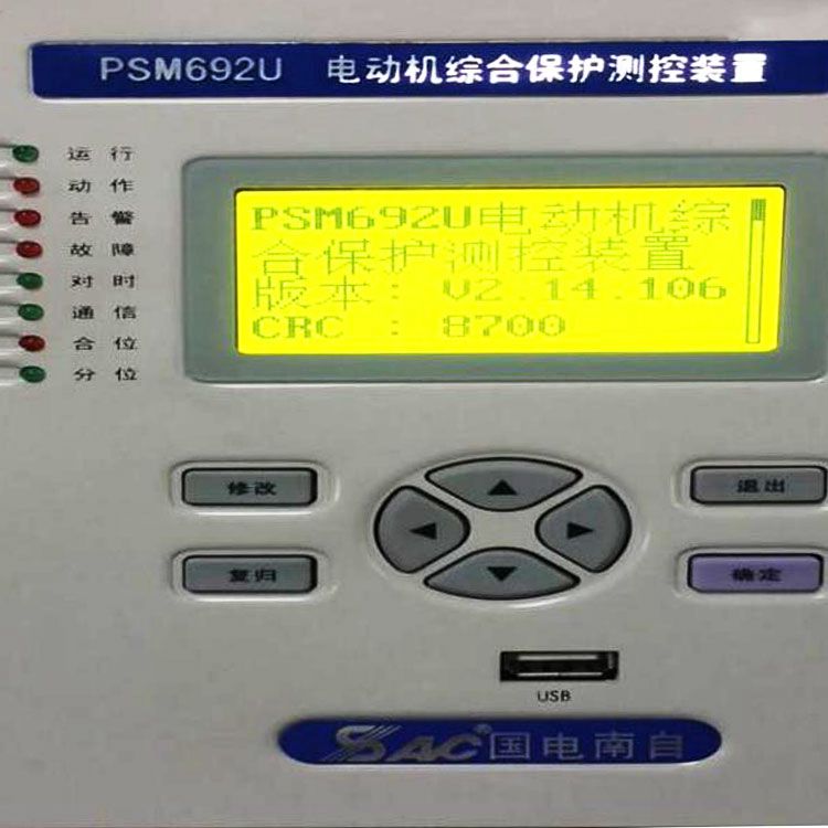 PSM641UX電動(dòng)機(jī)綜合保護(hù)測控裝置|國電南京自動(dòng)化股份有限公司
