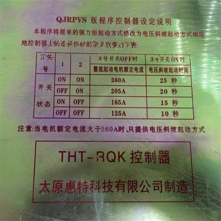 礦用保護(hù)器控制裝置THT-RQK控制器 太原惠特科技有限公司