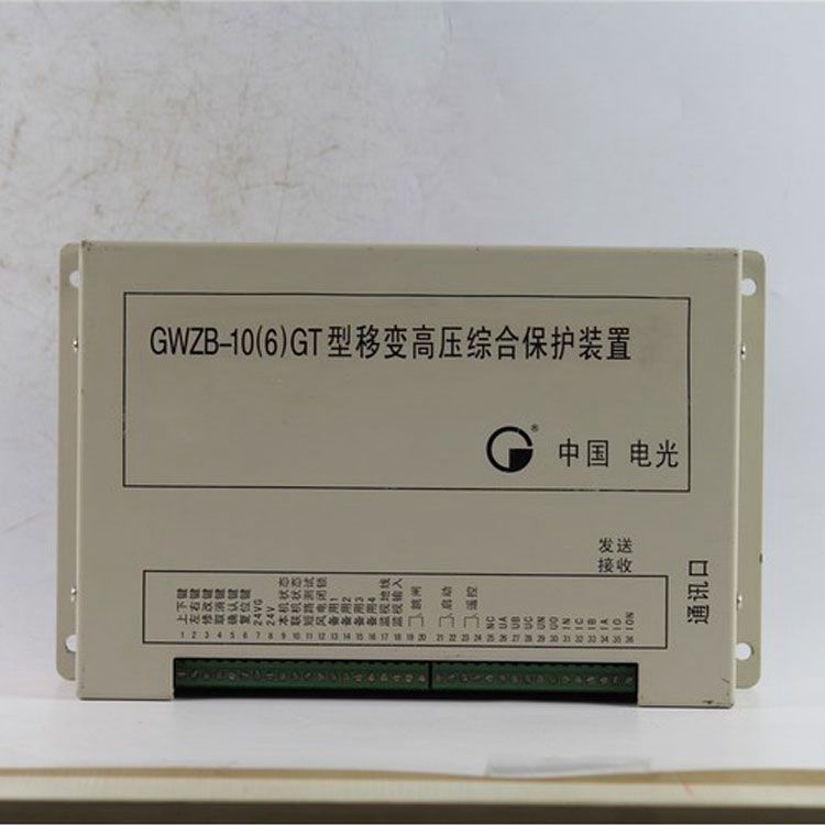 GWZB-10(6)GT移變高壓綜合保護裝置 中國電光防爆電器有限公司
