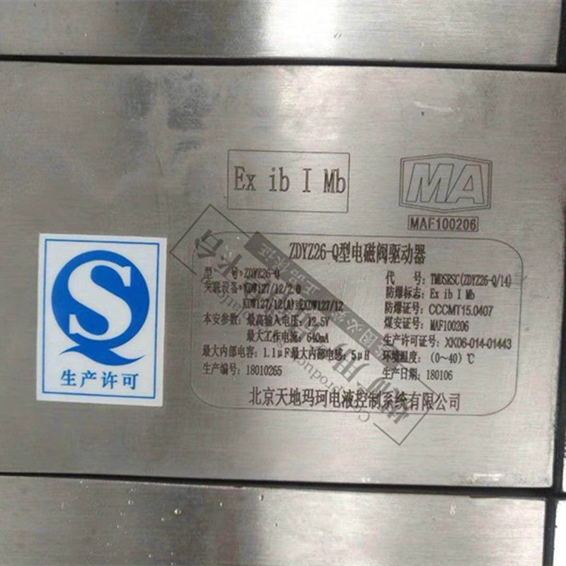 ZDYZ26-Q型電磁閥驅(qū)動器|北京天地瑪珂電液控制系統(tǒng)有限公司