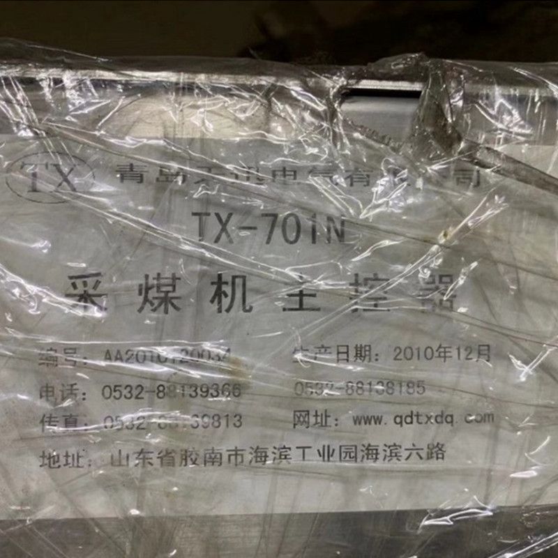 TX-701W采煤機(jī)主控器|青島天迅電氣有限公司