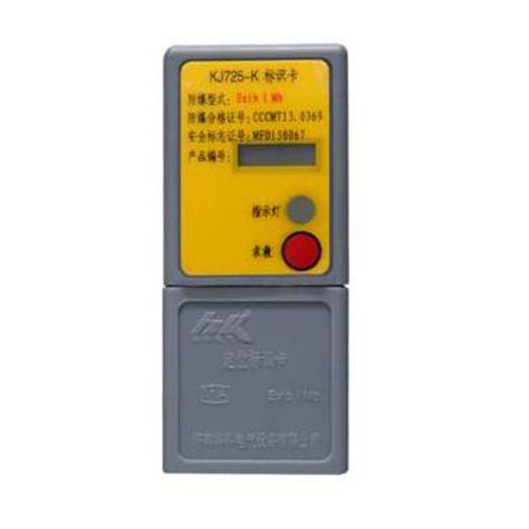 KJ725-K標識卡煤礦井下用人員定位識別器 濟南華科電氣設(shè)備有限公司
