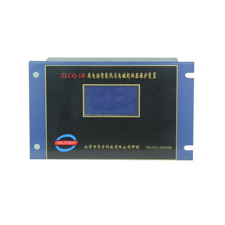 ZLCQ-1B微電腦智能低壓電磁起動器保護(hù)裝置|湘潭市華宇科技有限公司