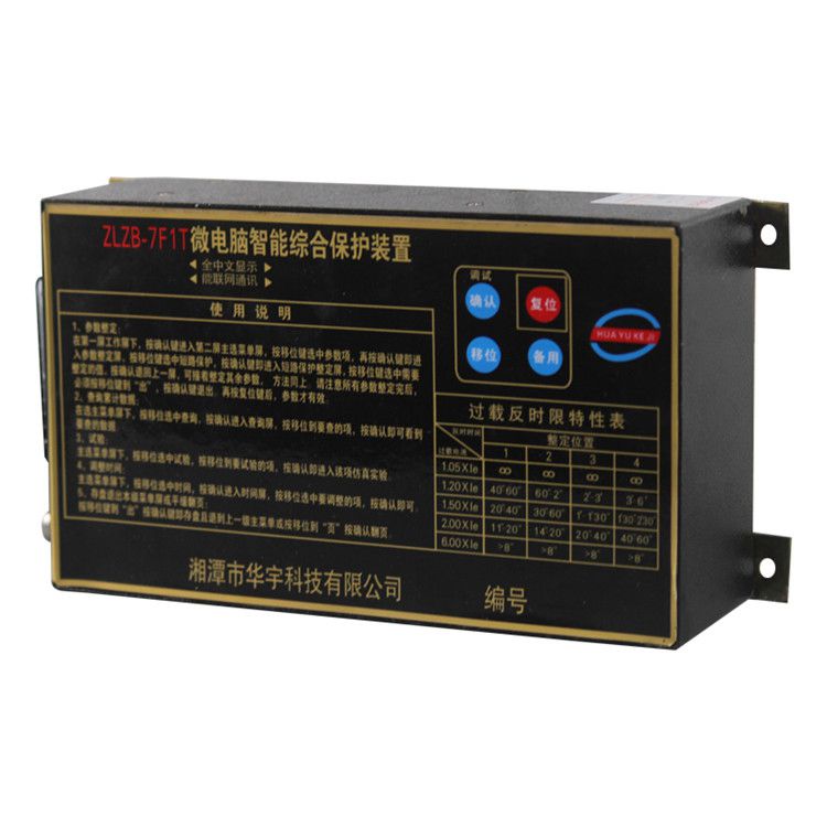 ZLZB-7F1T微電腦智能綜合保護(hù)裝置|湘潭華宇科技有限公司