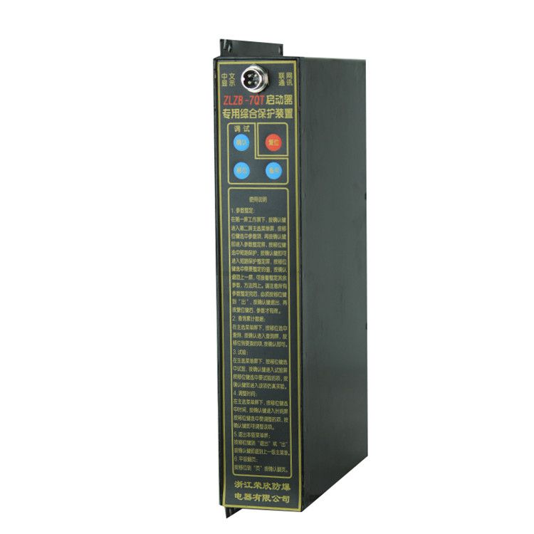ZLZB-7QT啟動器專用綜合保護(hù)裝置|湘潭華宇科技有限公司