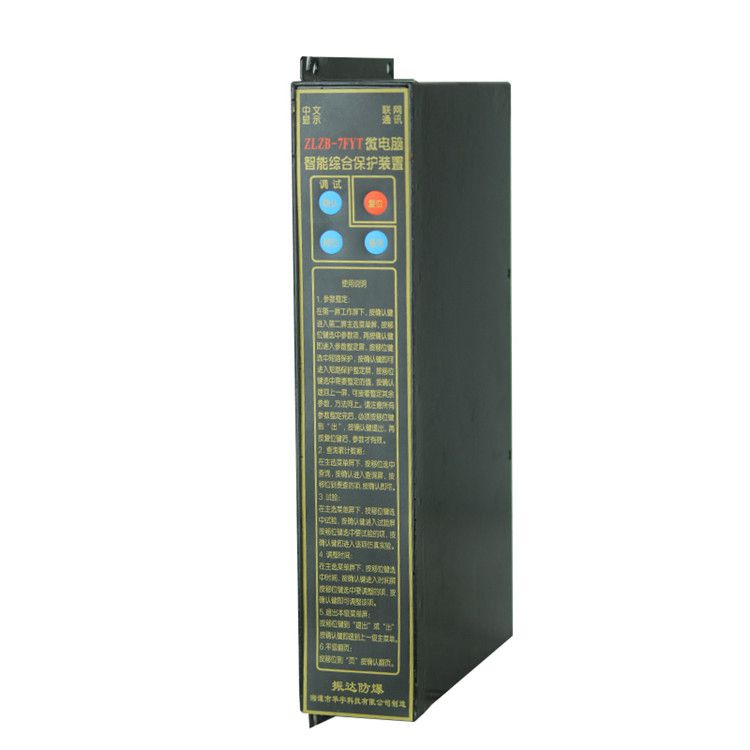 ZLZB-7FY微電腦智能綜合保護(hù)裝置|湘潭華宇科技有限公司