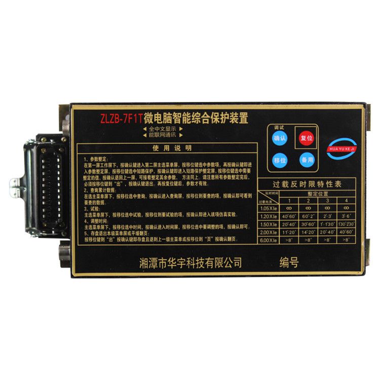 ZLZB-1C微電腦智能綜合保護(hù)裝置|湘潭華宇科技有限公司