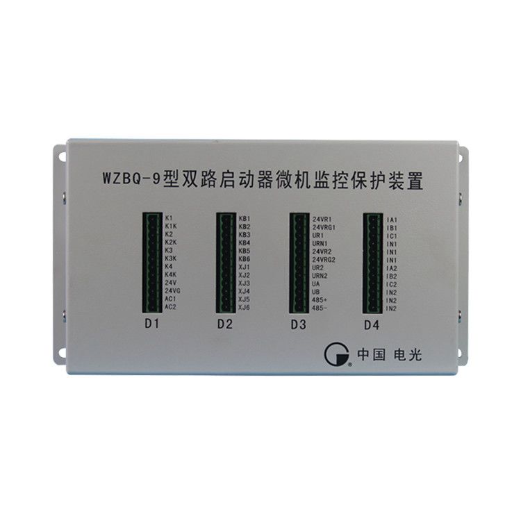 WZBQ-9型雙路啟動(dòng)器微機(jī)監(jiān)控保護(hù)裝置|中國(guó)電光防爆科技股份有限公司