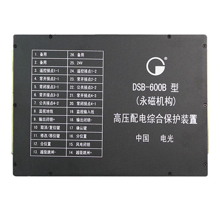DSB-600B高壓配電綜合保護(hù)裝置|中國(guó)電光防爆科技股份有限公司