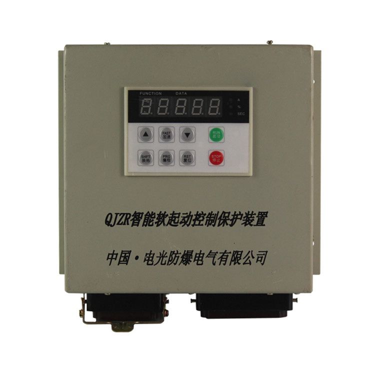 QJZR智能軟起動(dòng)控制保護(hù)裝置|中國電光防爆科技股份有限公司