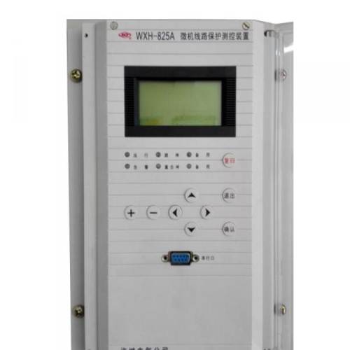 WXH-825A微機線路保護測控裝置|許繼電氣股份有限公司