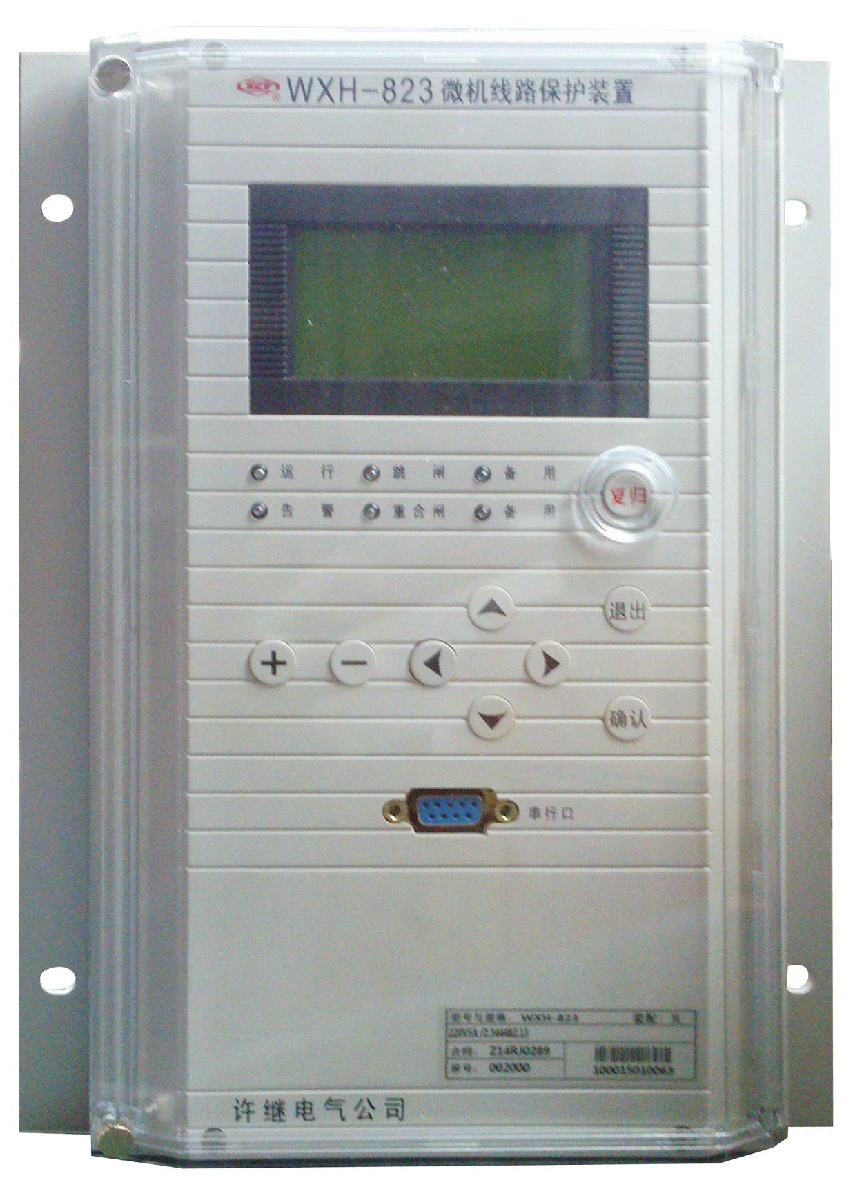 WXH-823微機線路保護測控裝置|許繼電氣股份有限公司