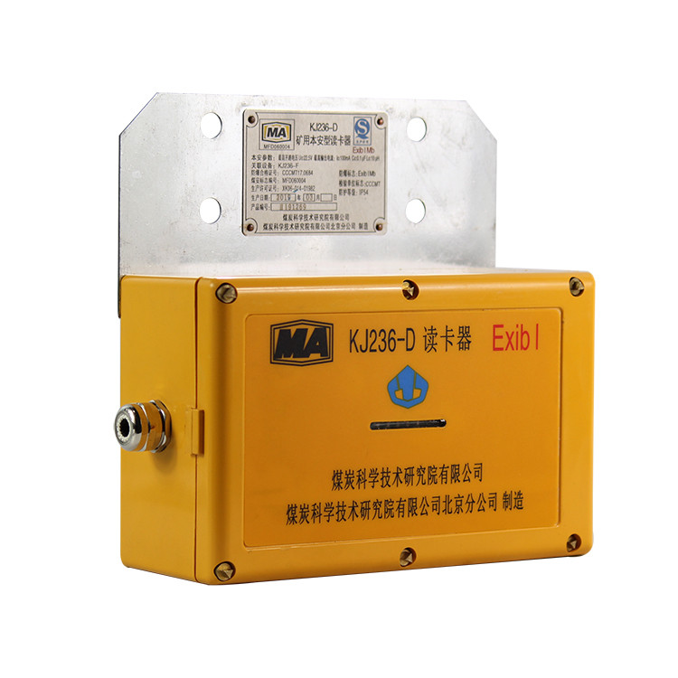 KJ236-D礦用本安型讀卡器 |北京煤科院