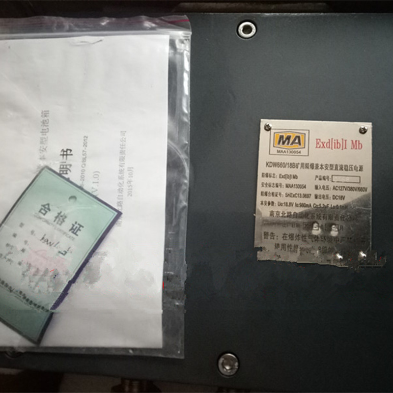 KDW660/18B(A)礦用隔爆兼本安型直流穩(wěn)壓電源|南京北路智控科技股份有限公司